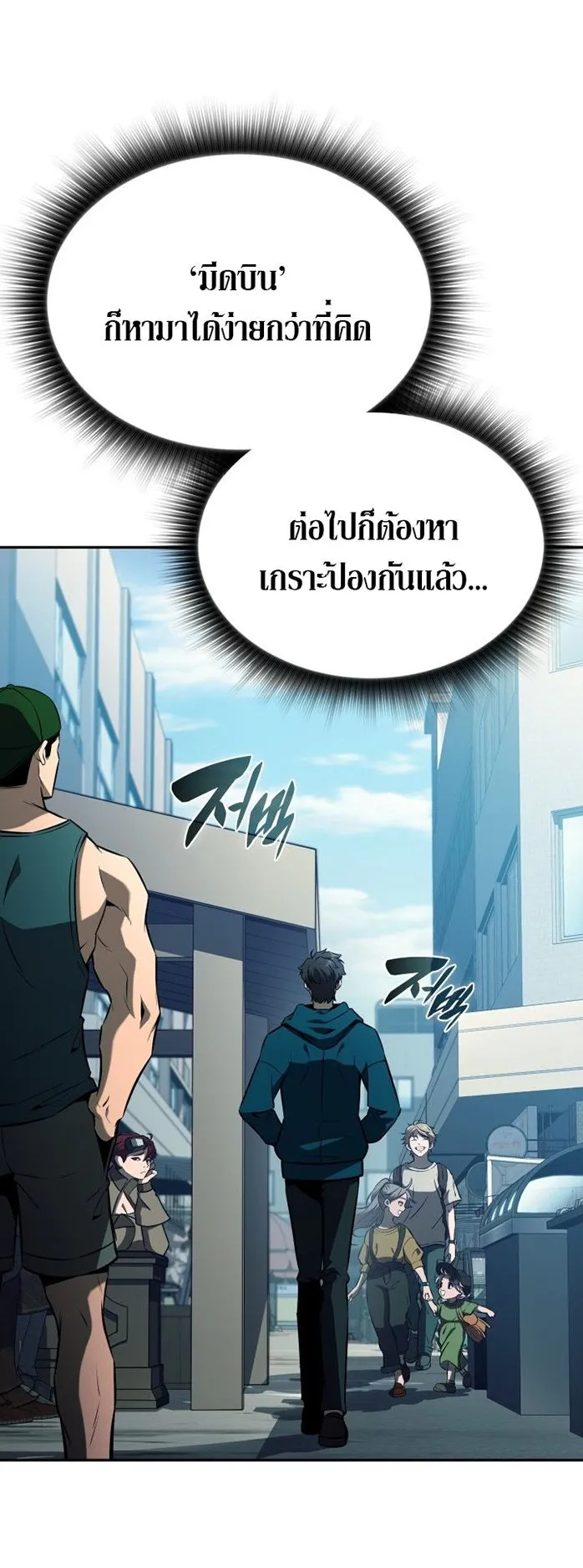 The Chairman of Pharmaceutical Company Is a Poison King ตอนที่ 7 หน้า 59