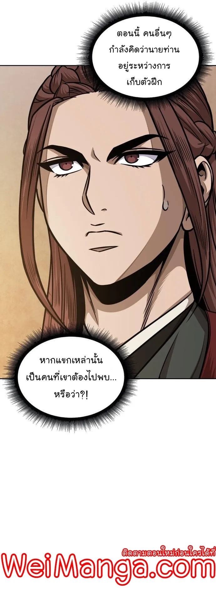 Nano Machine Chapter 179 หน้า 33