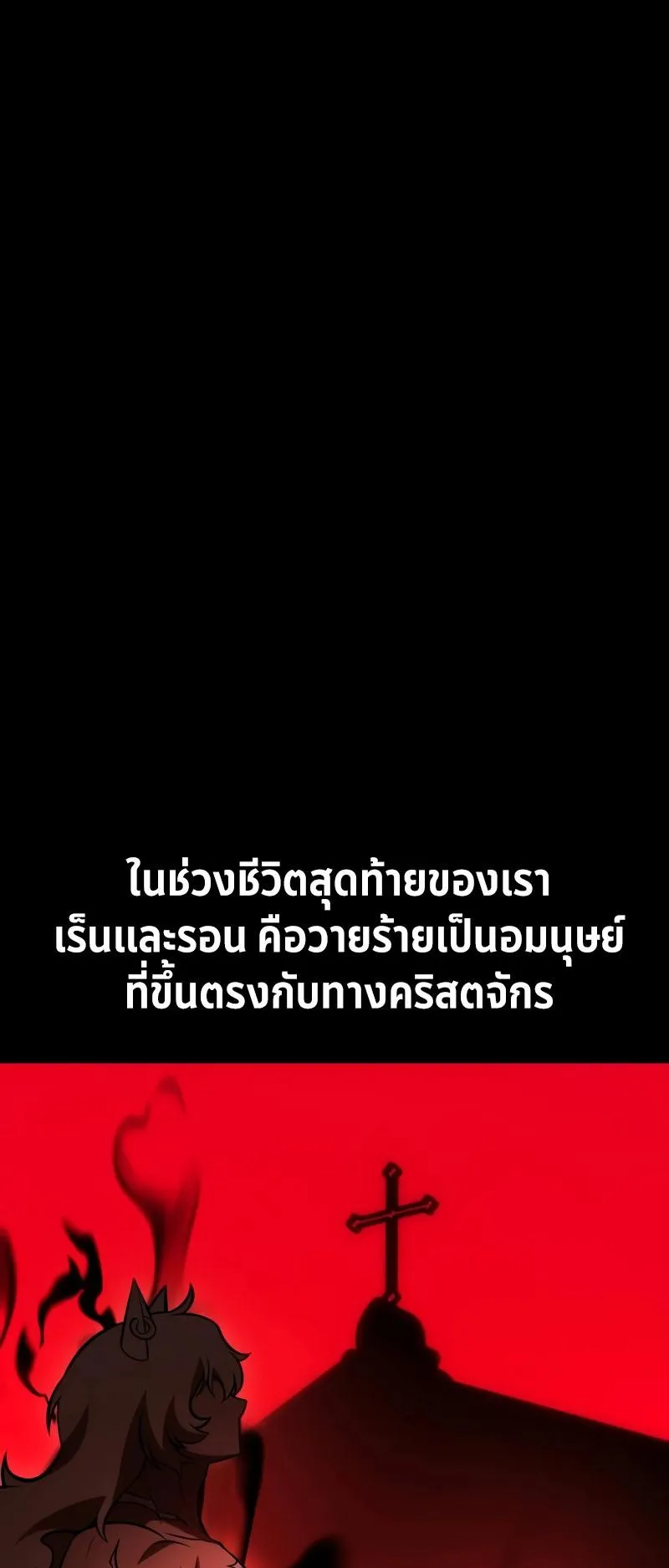 I Killed an Academy Player ตอนที่ 39 หน้า 91