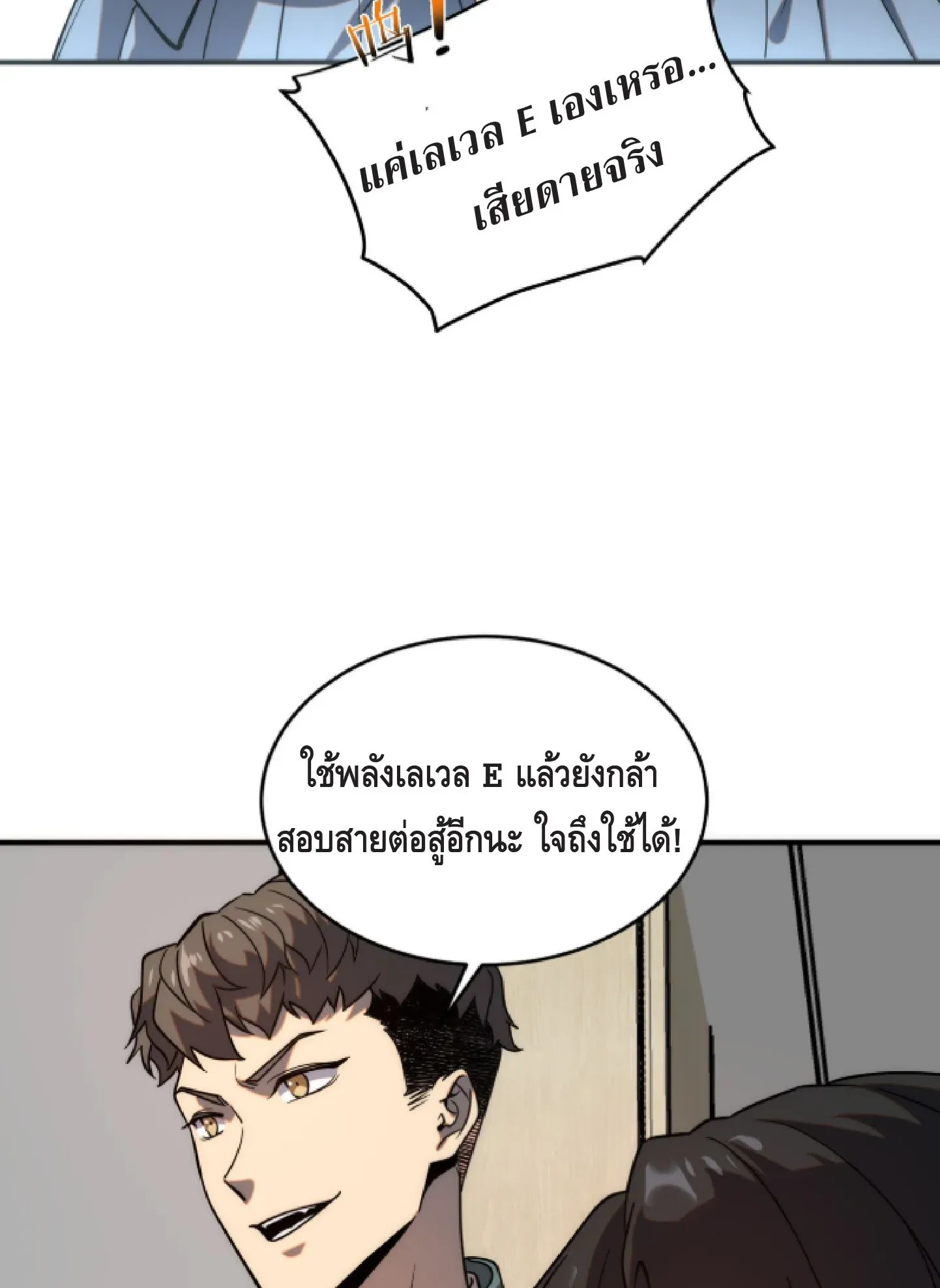 Awakening the Purple Thunder at the Beginning ตอนที่ 2 หน้า 55