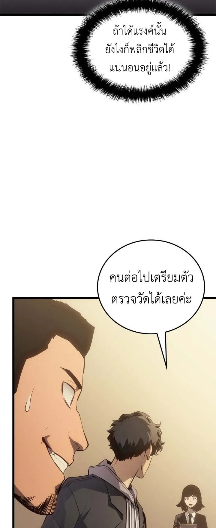Solo Leveling: Ragnarok ตอนที่ 59 หน้า 38