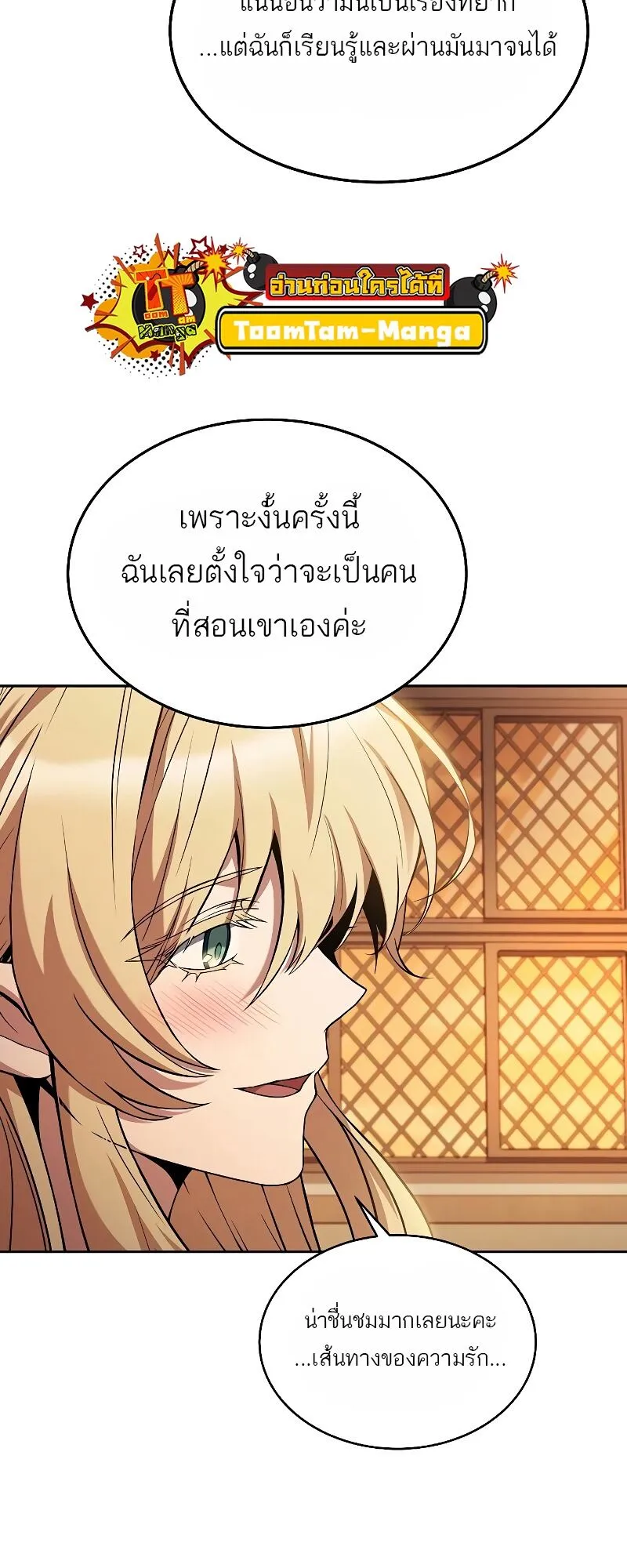 A Wizard’s Restaurant ตอนที่ 12 หน้า 23