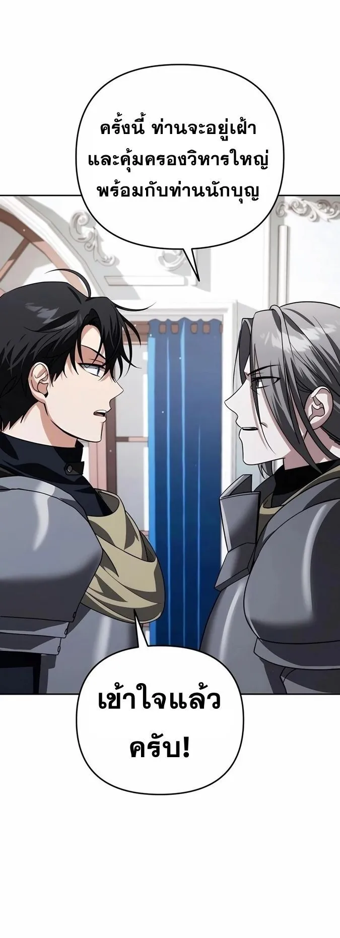Sovereign of the Infinite Clones ตอนที่ 28 หน้า 47