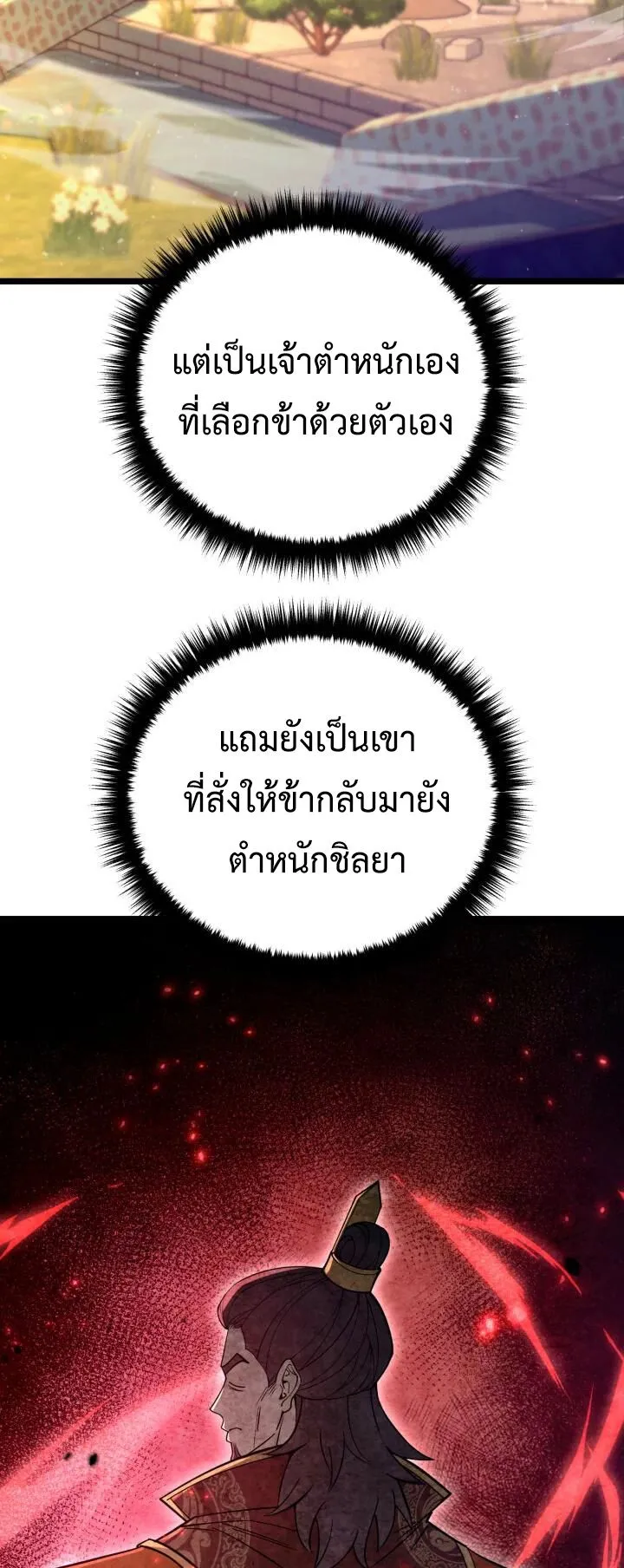 Reincarnation of the Martial God ตอนที่ 6 หน้า 36