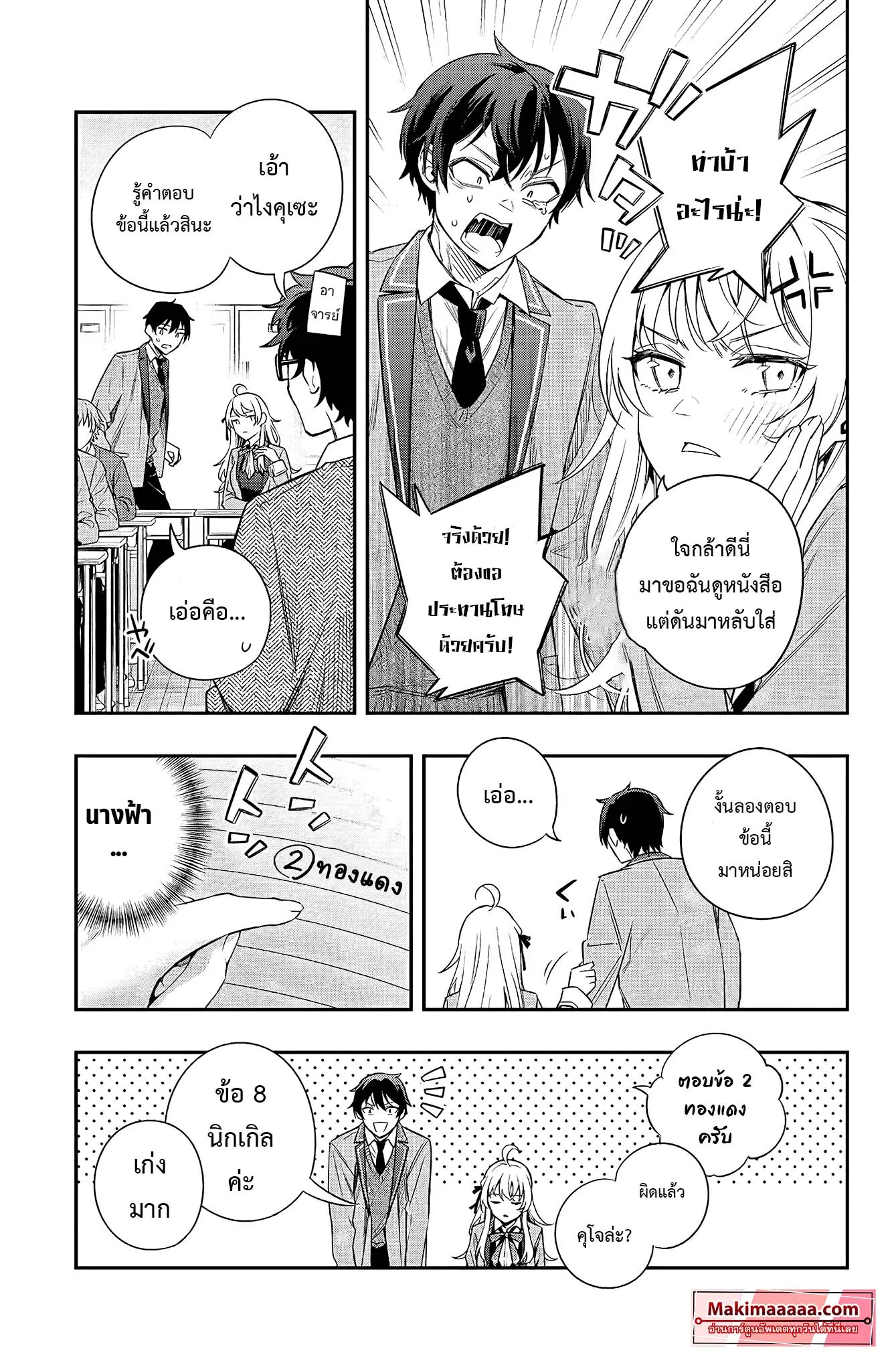 Tokidoki Bosotto Roshiago de Dereru Tonari no Alya-san ตอนที่ 2 หน้า 5