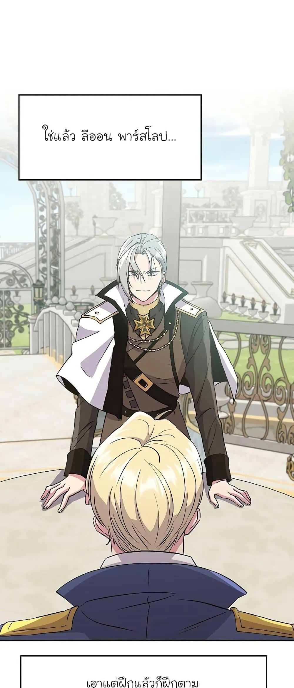 Archmage Transcending Through Regression ตอนที่ 7 หน้า 47