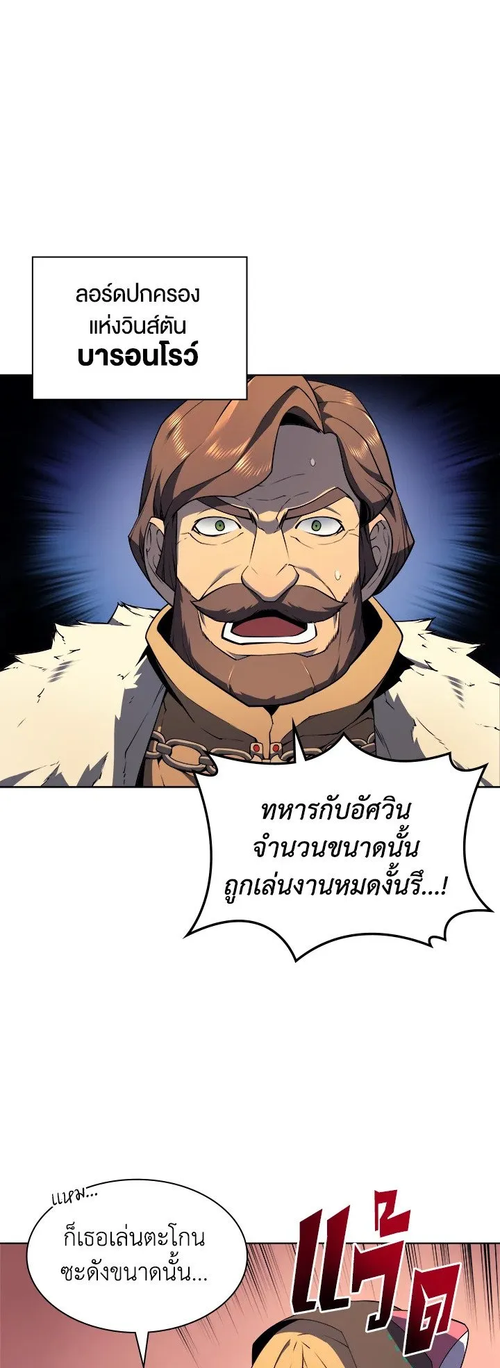 Overgeared ตอนที่ 28 หน้า 10