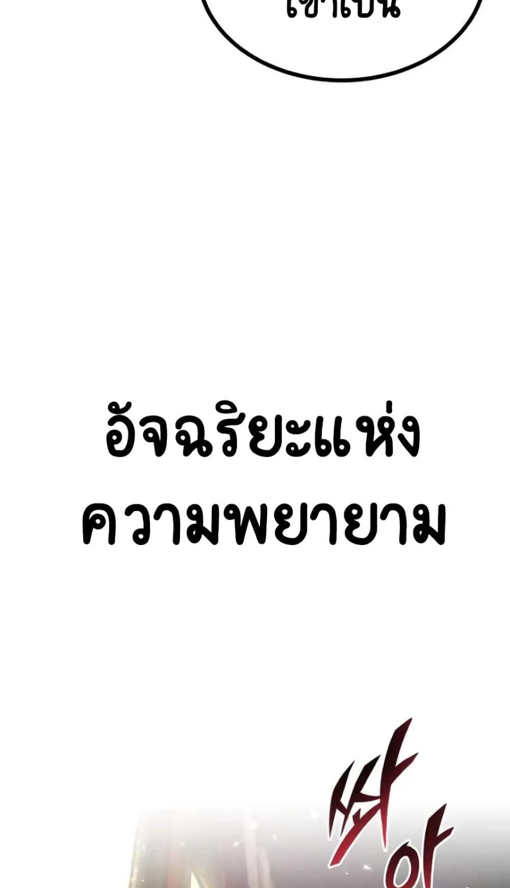 The Lazy Lord Masters the Sword ตอนที่ 18 หน้า 105