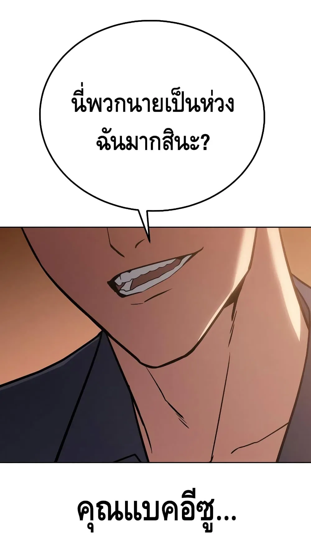 Baek XX ตอนที่ 5 หน้า 182
