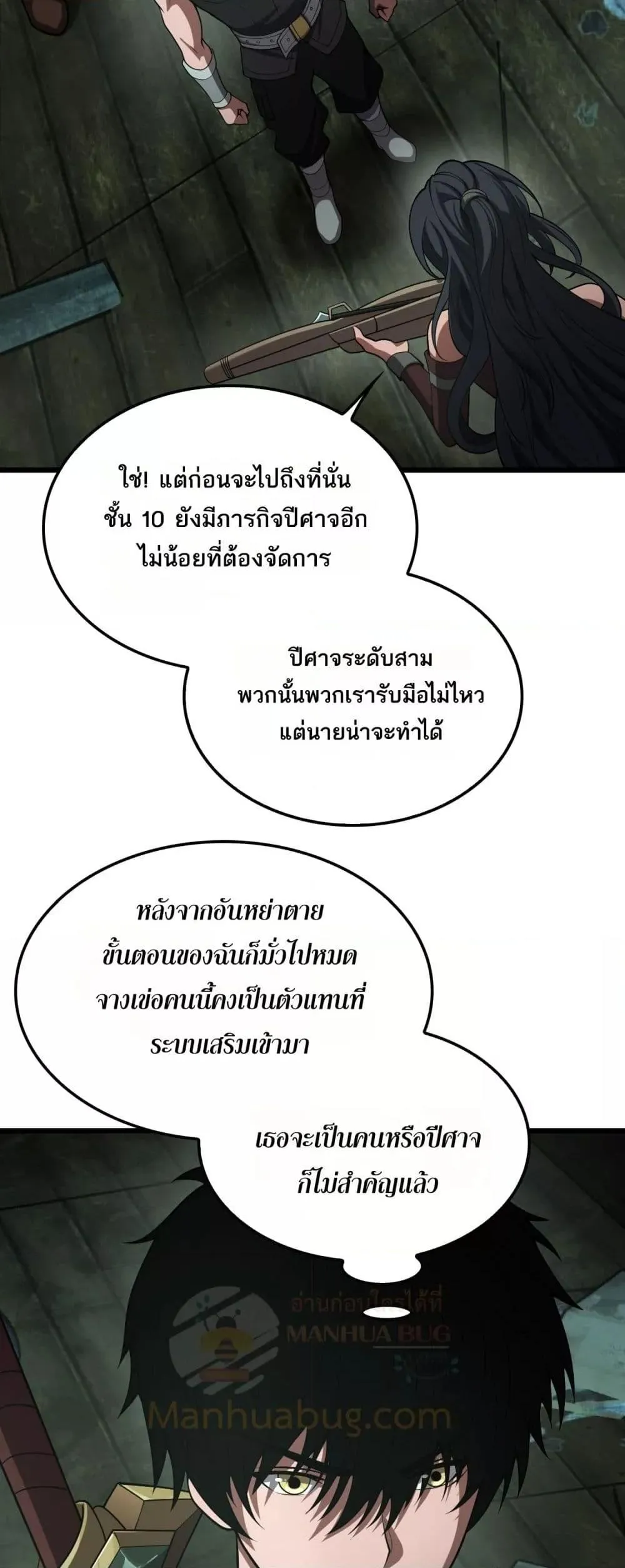 Doomsday Sword God ตอนที่ 78 หน้า 27