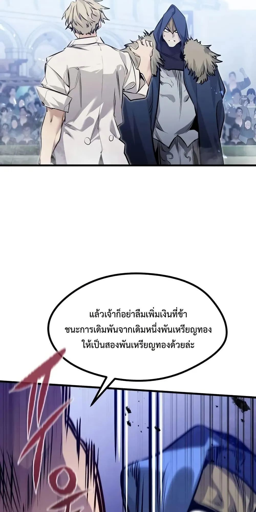 The Regressed Mercenary’s Machinations ตอนที่ 9 หน้า 97