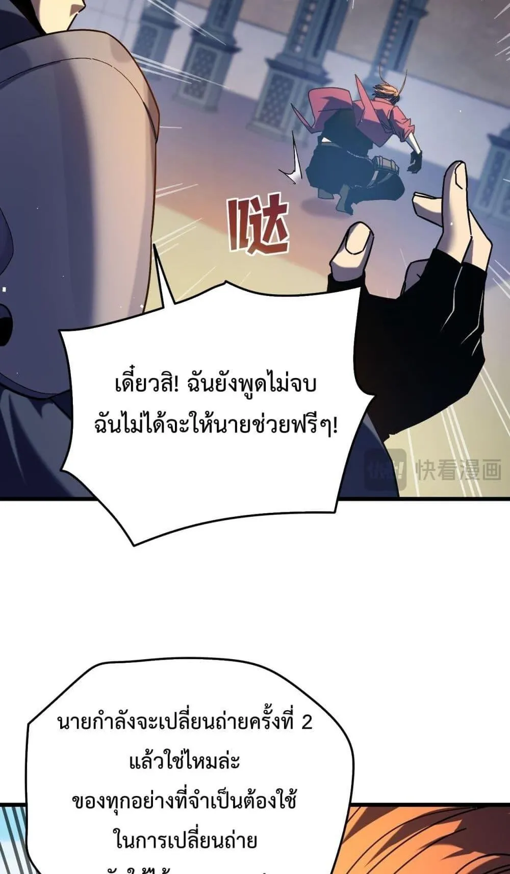 My Passive Skills Are Invincible ตอนที่ 9 หน้า 71