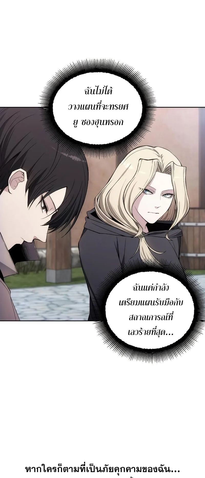 How To Live As a Villain ตอนที่ 31 หน้า 9