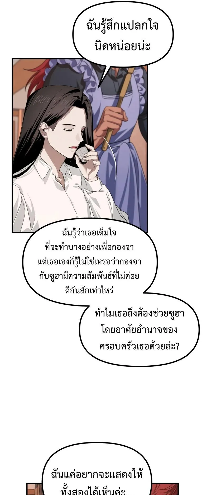 SSS-Class Suicide Hunter ตอนที่ 126 หน้า 11