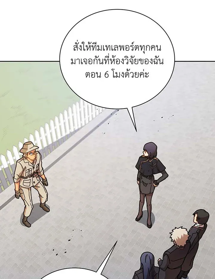 Necromancer Academy’s Genius Summoner Chapter 71 หน้า 51