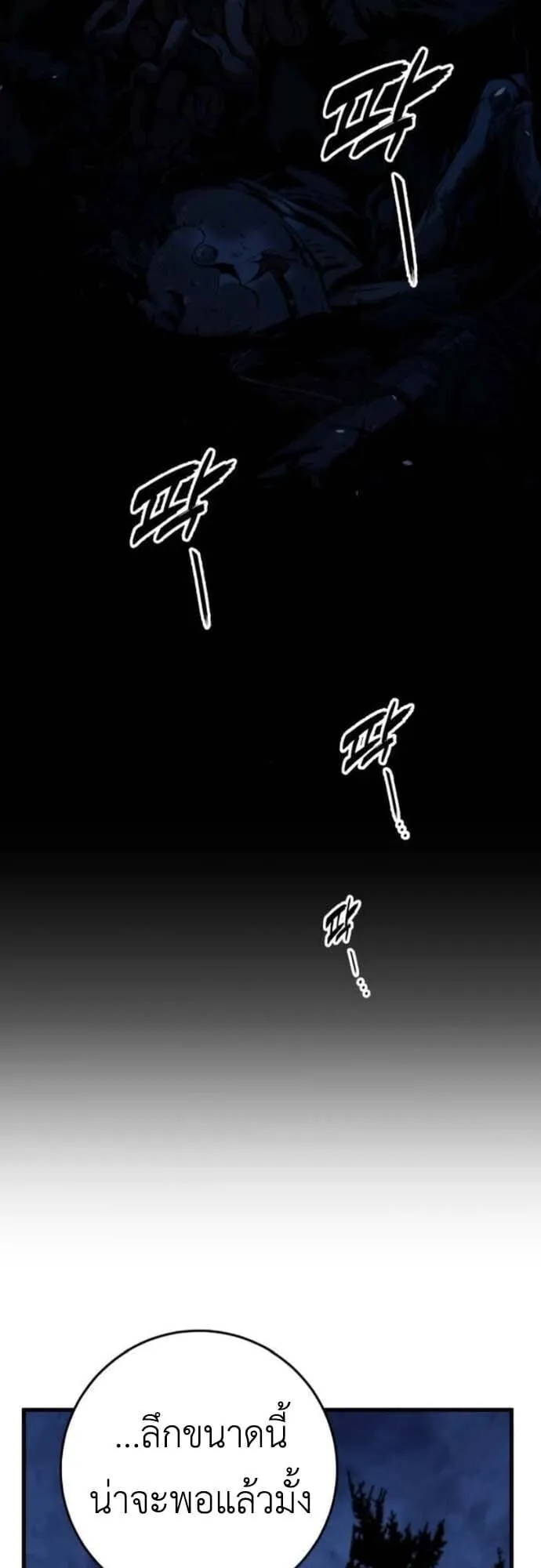The Wandering Knight’s Survival Manual ตอนที่ 10 หน้า 56