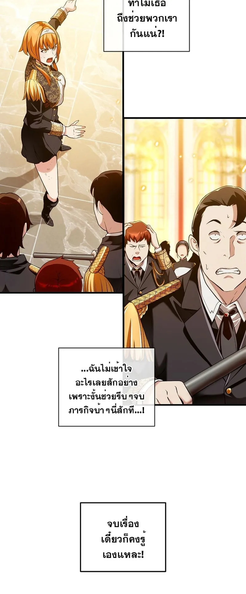 Fated to Be Loved by Villains ตอนที่ 14 หน้า 22