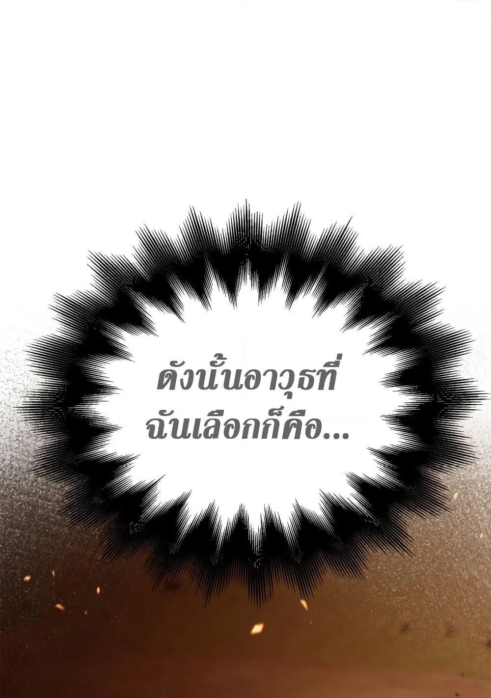 Surviving the Game as a Barbarian ตอนที่ 2 หน้า 22