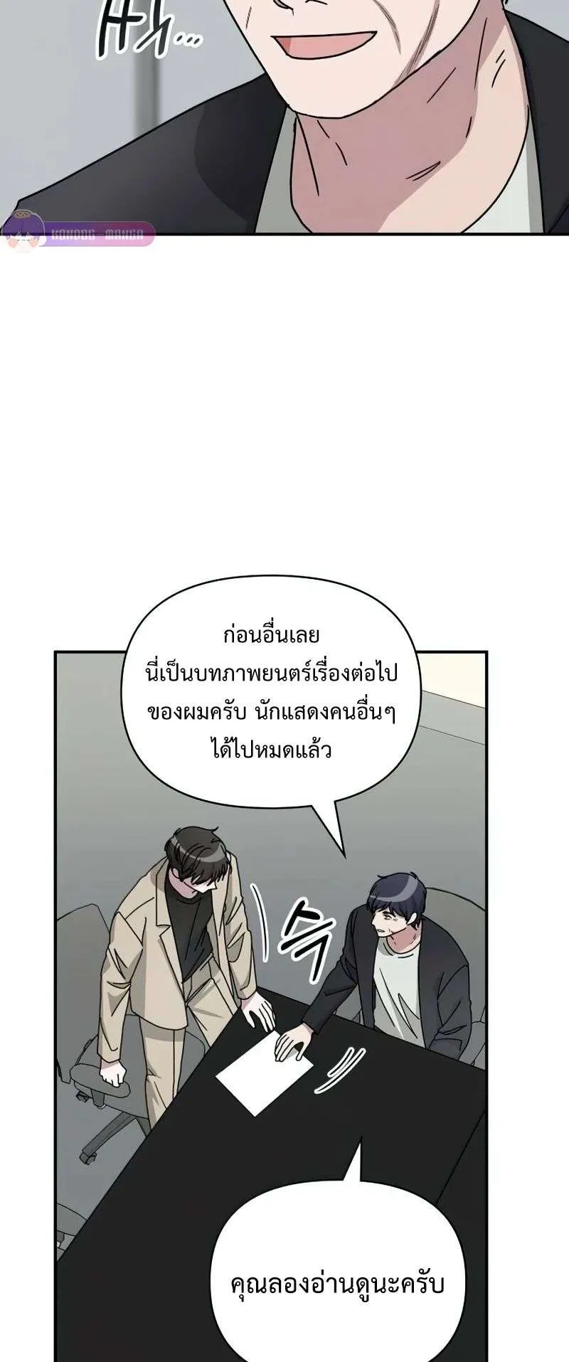 I Was Immediately Mistaken for a Monster Genius Actor ตอนที่ 22 หน้า 38