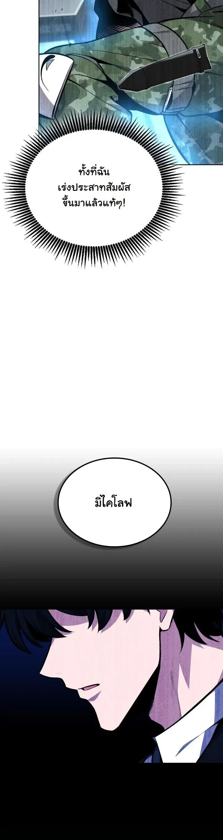 Kidnapped Dragons ตอนที่ 8 หน้า 52