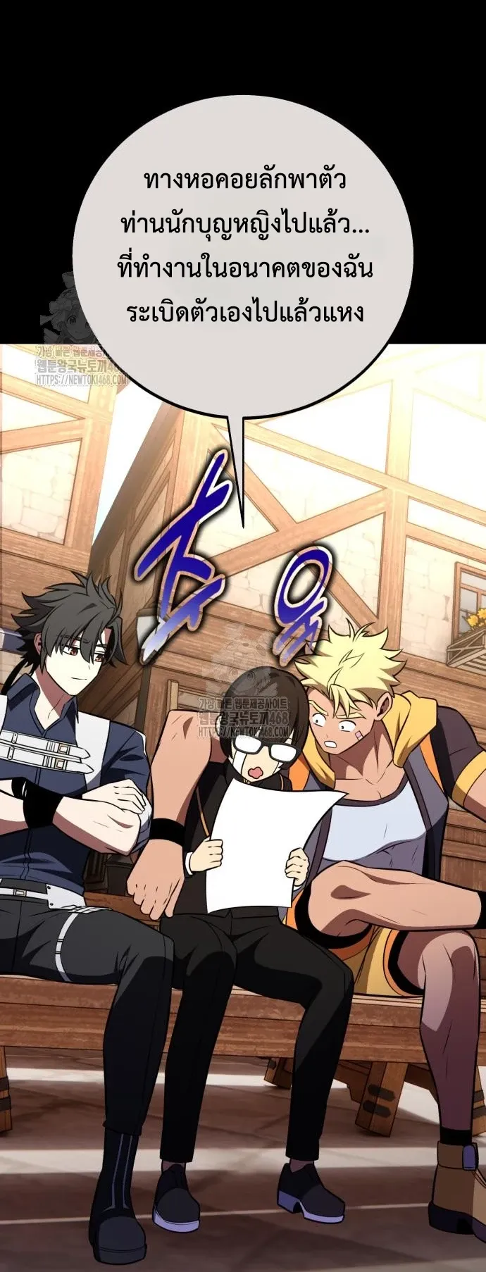 I Killed an Academy Player ตอนที่ 91 หน้า 122