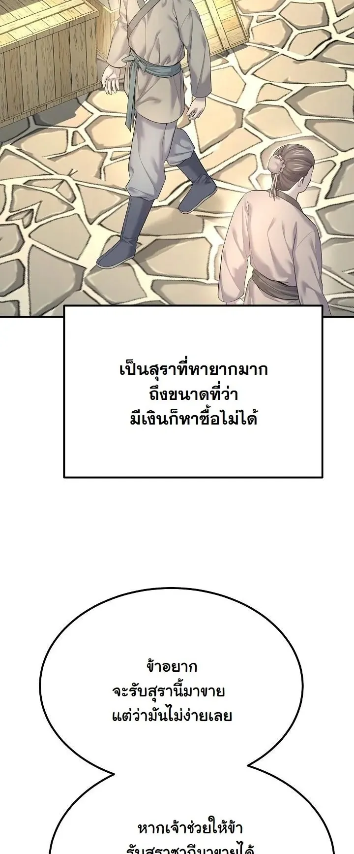Monopolizing All Opportunities ตอนที่ 7 หน้า 14