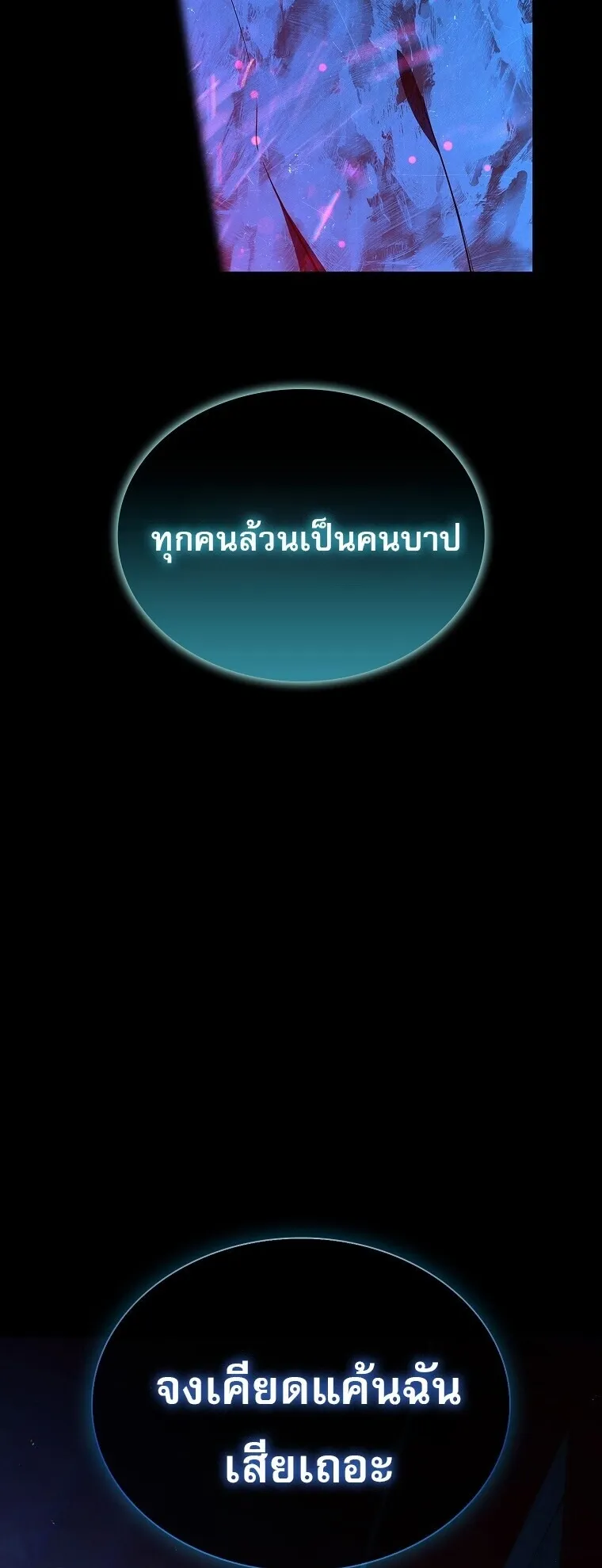 Chronicles of the Moonlit Night ตอนที่ 3 หน้า 62