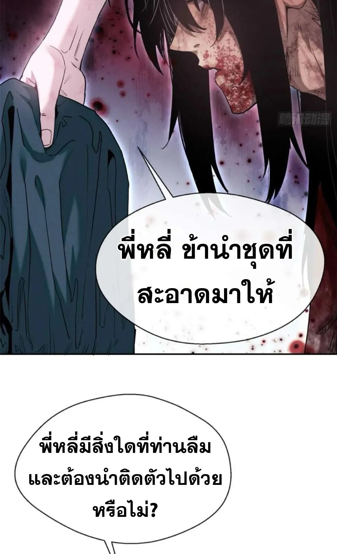 Dao of the Bizarre Immortal ตอนที่ 27 หน้า 33