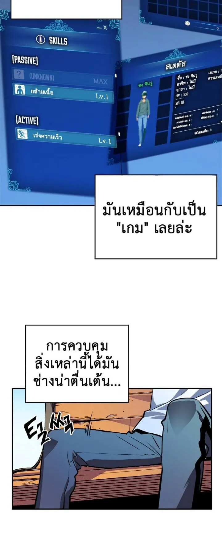 Solo Leveling ตอนที่ 12 หน้า 24
