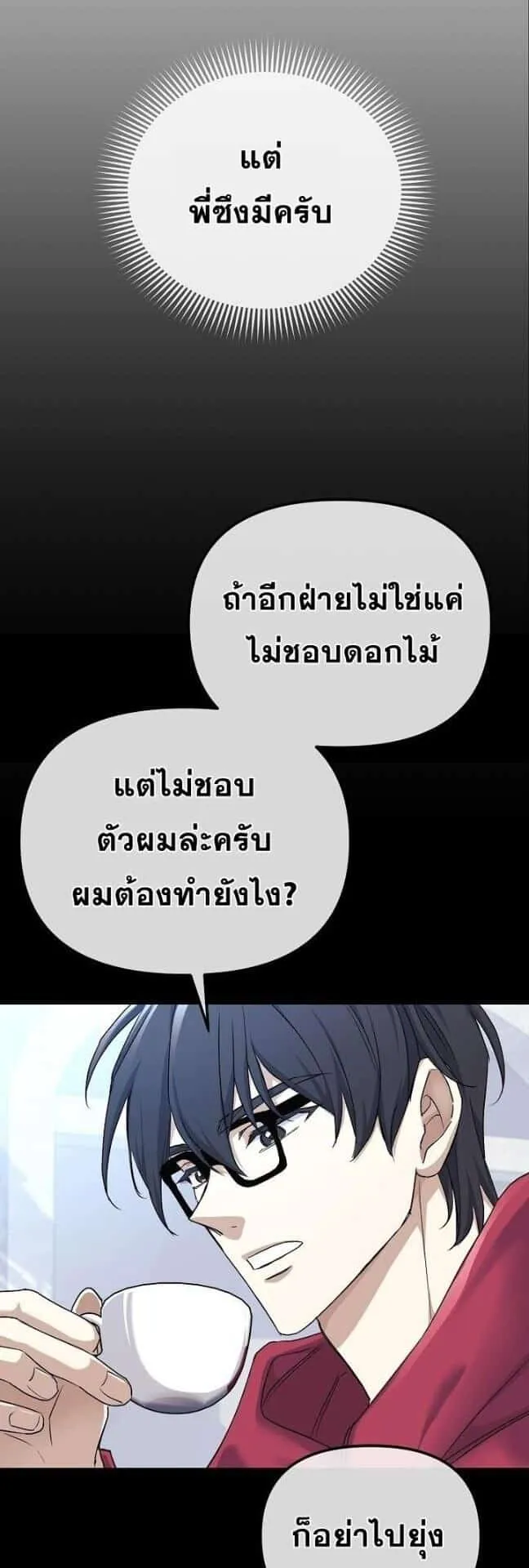 Reset Life of a Hardcore Gamer ตอนที่ 3 หน้า 21