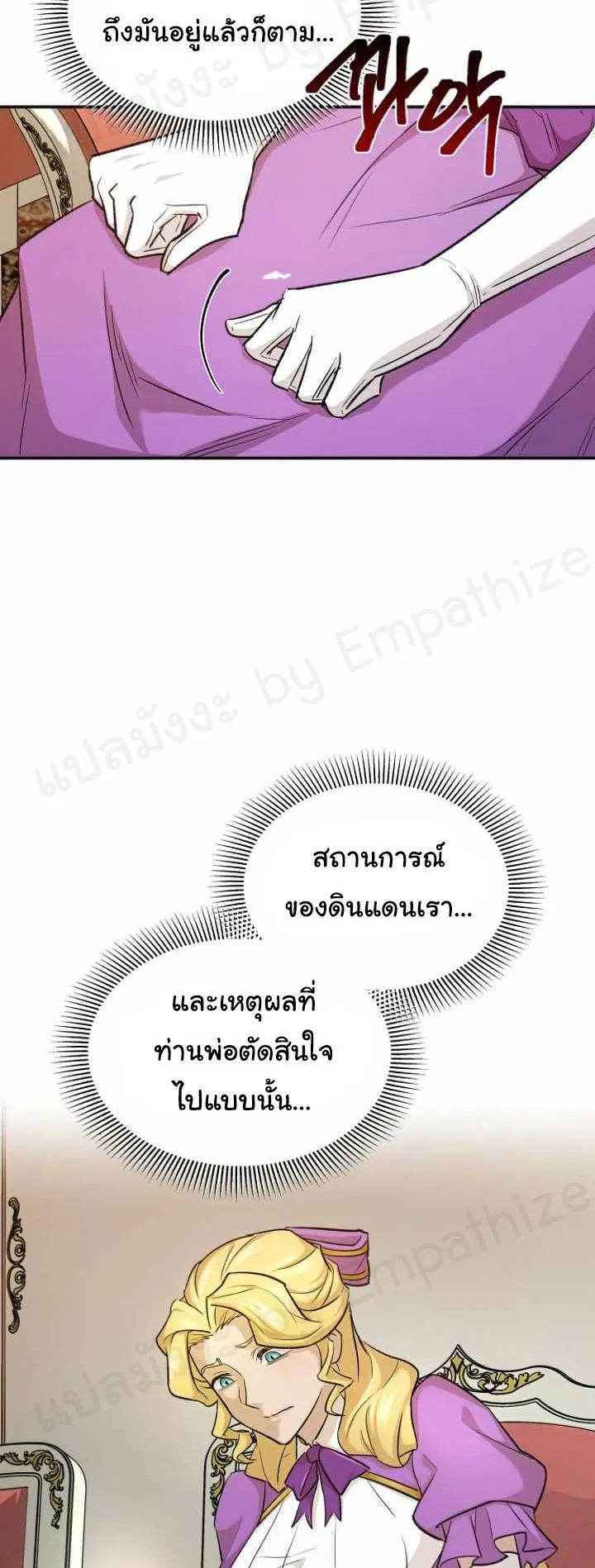 The Heavenly Demon Can’t Live a Normal Life ตอนที่ 13 หน้า 56