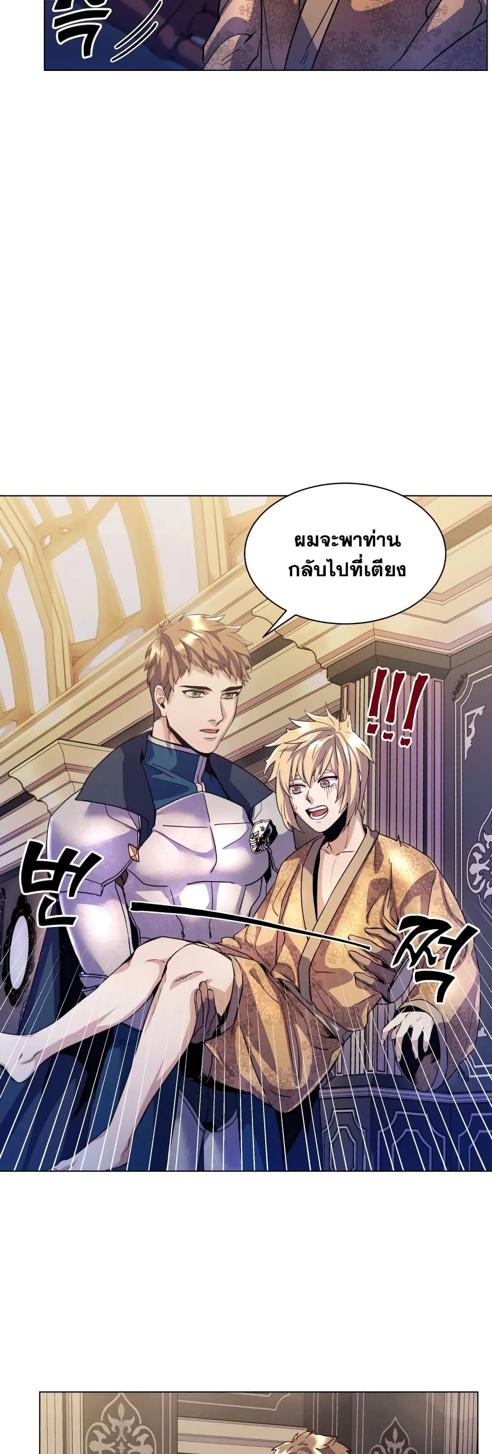 Overbearing Tyrant ตอนที่ 2 หน้า 23