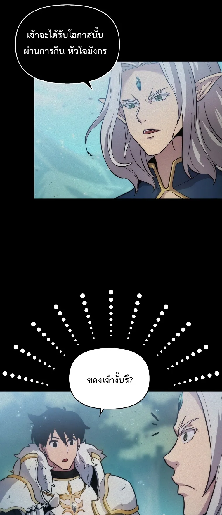 Return of the Ninth-Class Swordmaster : Sword Seeker ตอนที่ 4 หน้า 11
