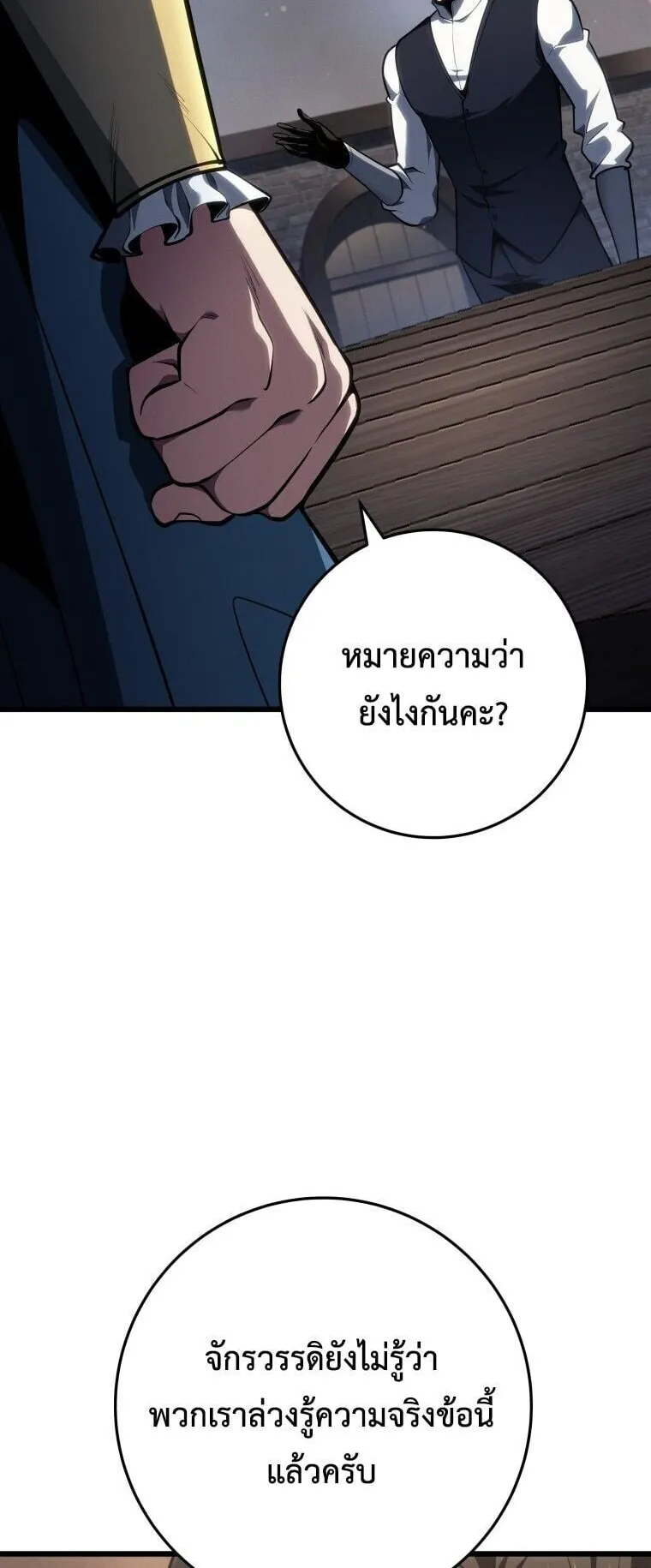 A Dragonslayer’s Peerless Regression ตอนที่ 65 หน้า 48