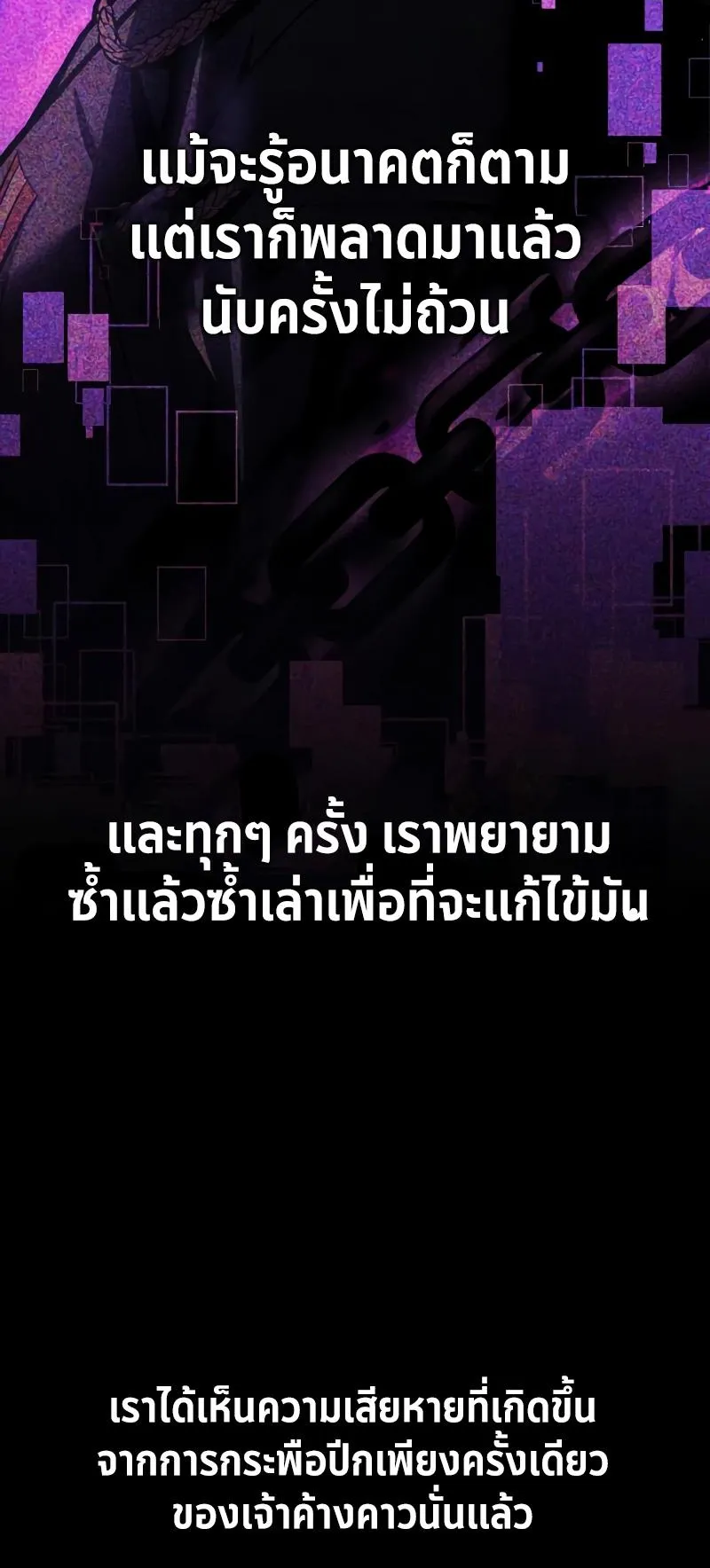 I Killed an Academy Player ตอนที่ 43 หน้า 103
