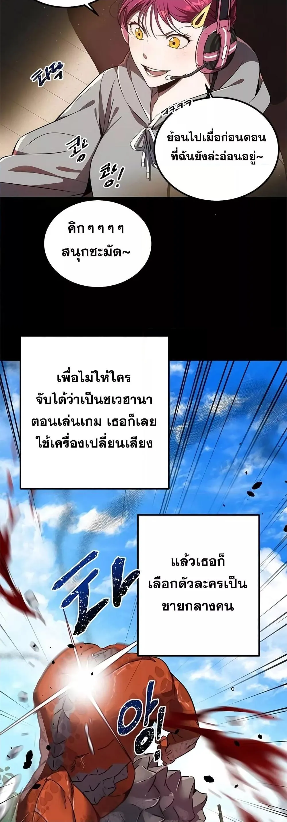 Legendary Ranker’s Comeback ตอนที่ 3 หน้า 32