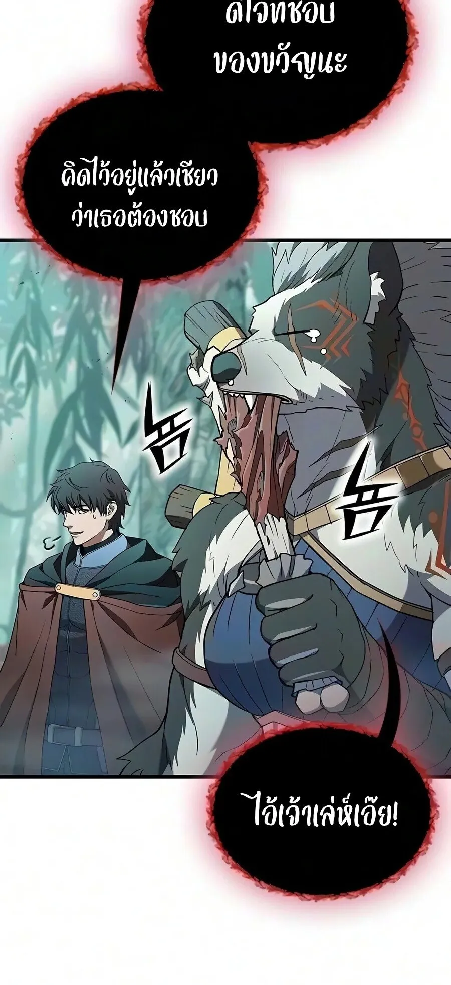 Demonic Beast Hunter Survival Guide ตอนที่ 36 หน้า 13