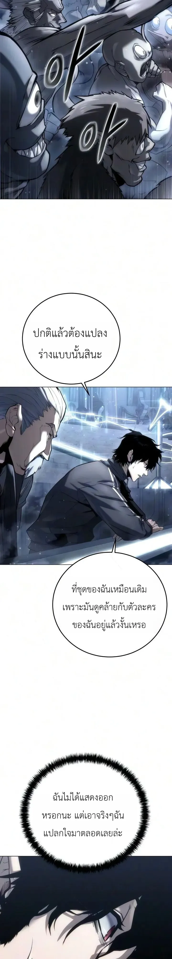 The End of the World War ตอนที่ 3 หน้า 60