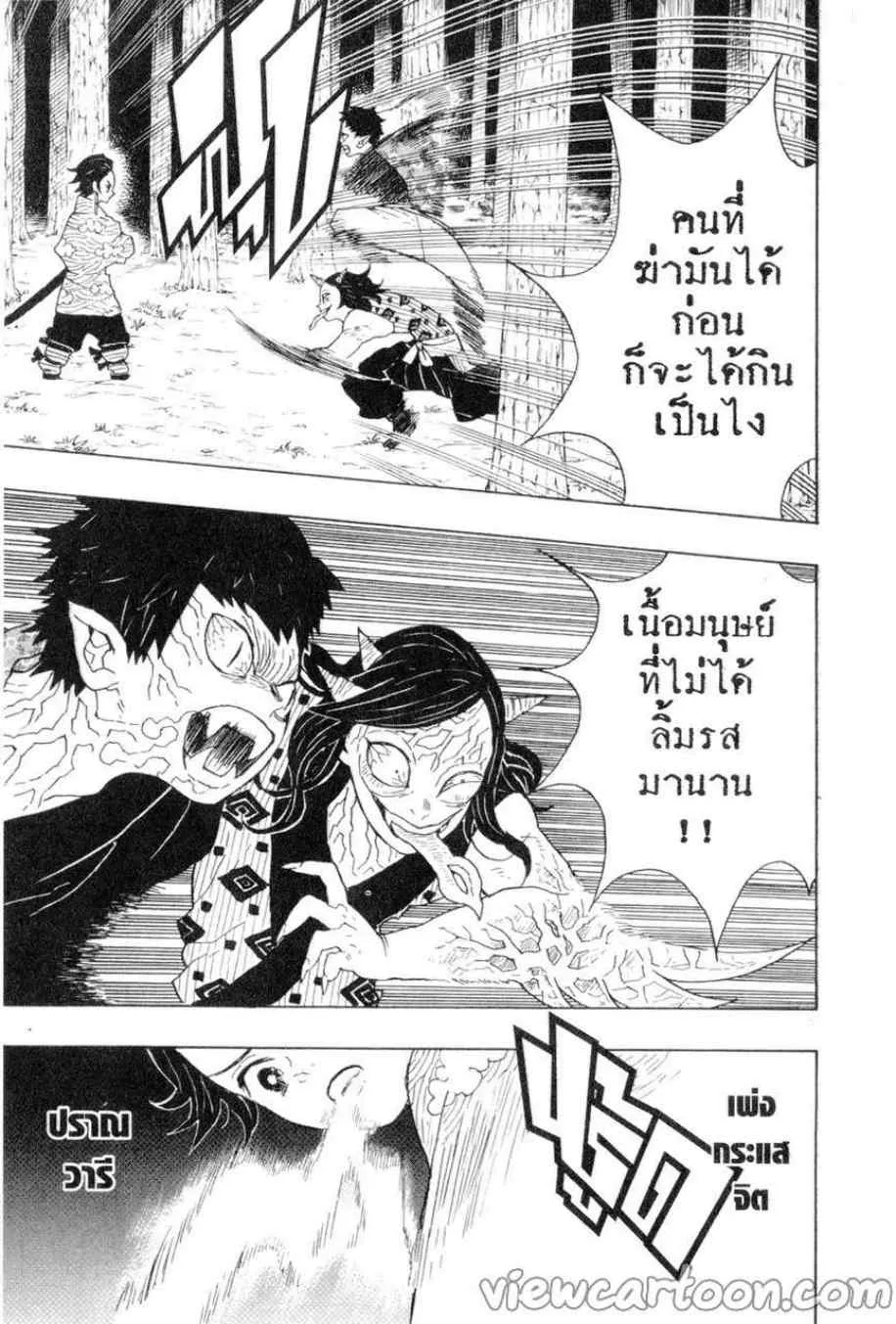 Kimetsu no yaiba ตอนที่ 6 หน้า 11
