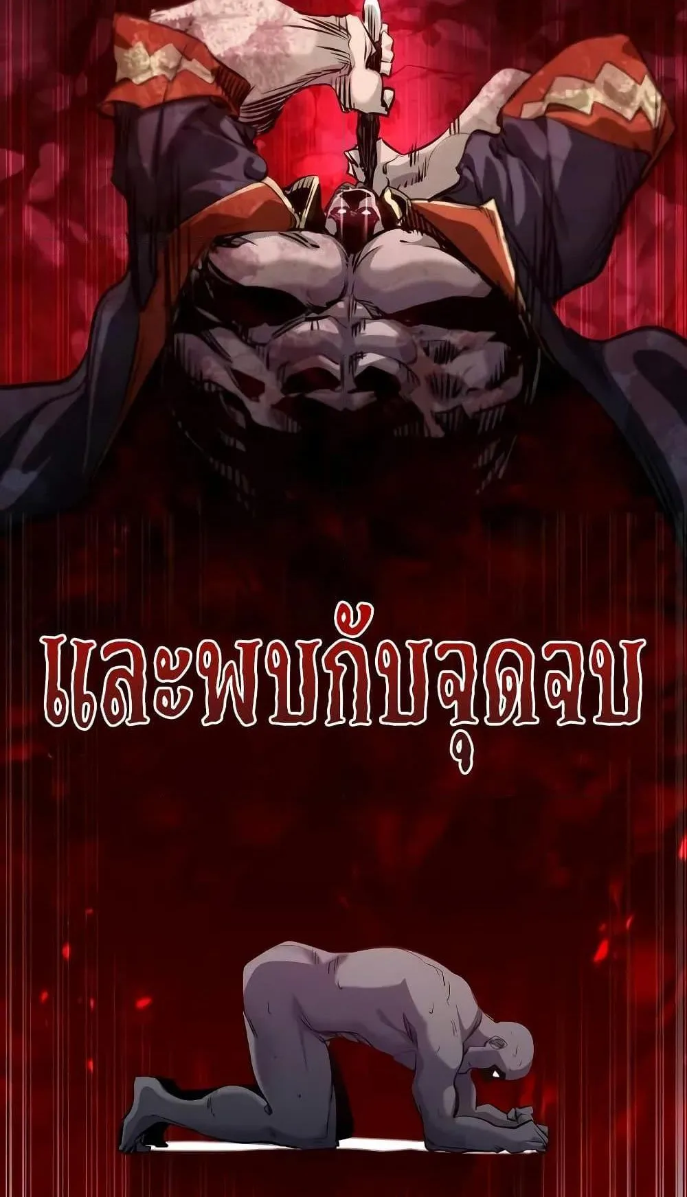 The Regressed Mercenary’s Machinations ตอนที่ 8 หน้า 75