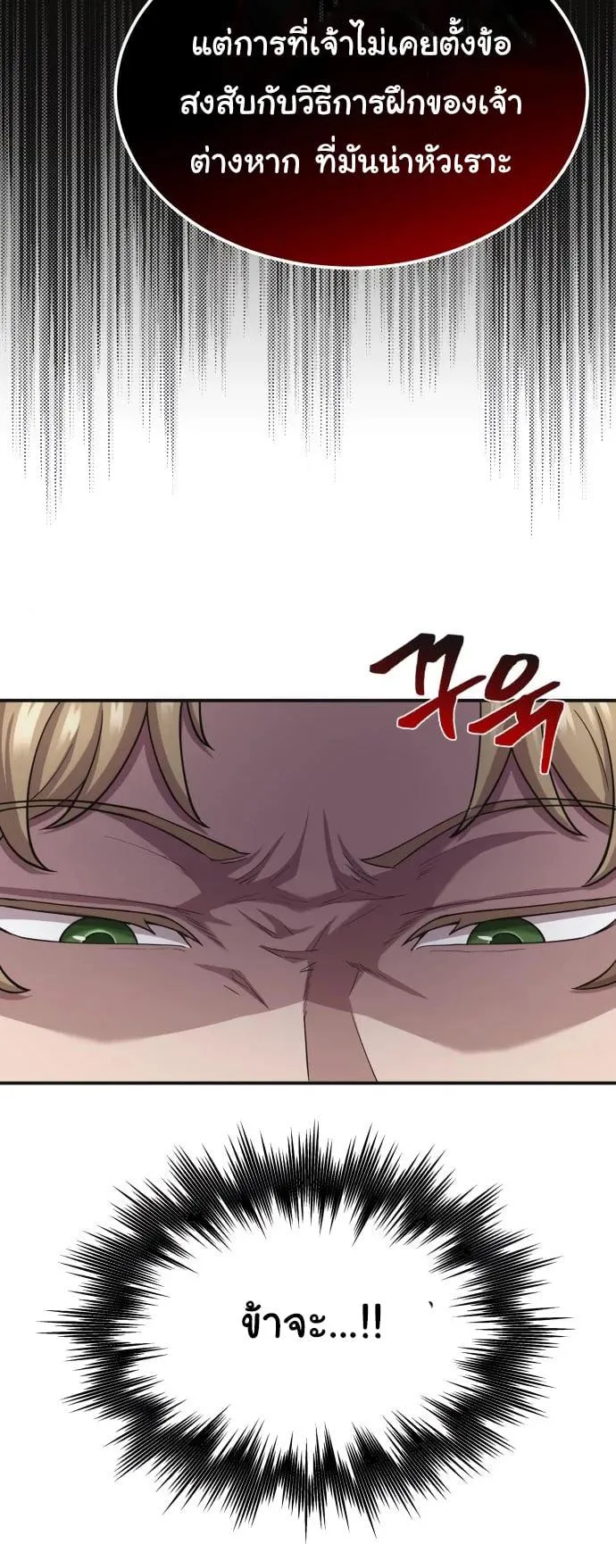 The Heavenly Demon Can’t Live a Normal Life ตอนที่ 12 หน้า 22