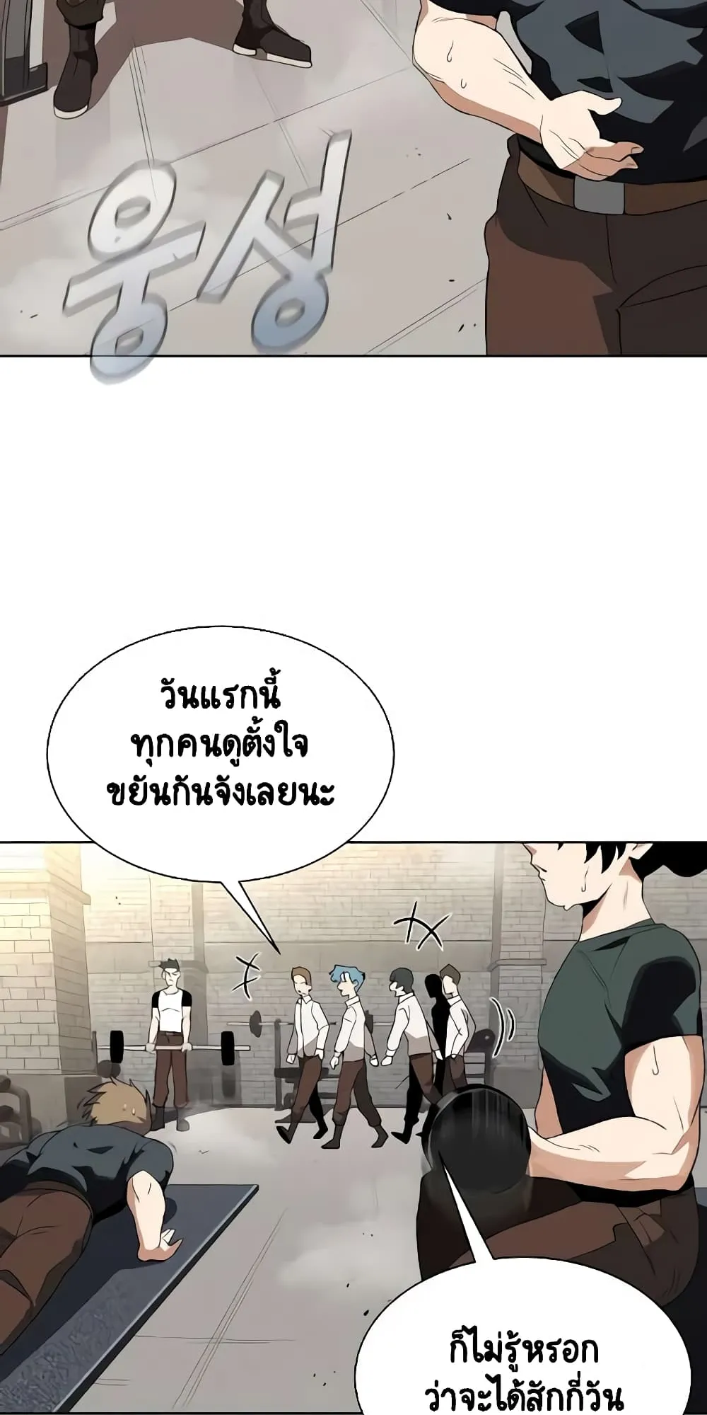 The Lazy Prince Becomes A Genius ตอนที่ 5 หน้า 43