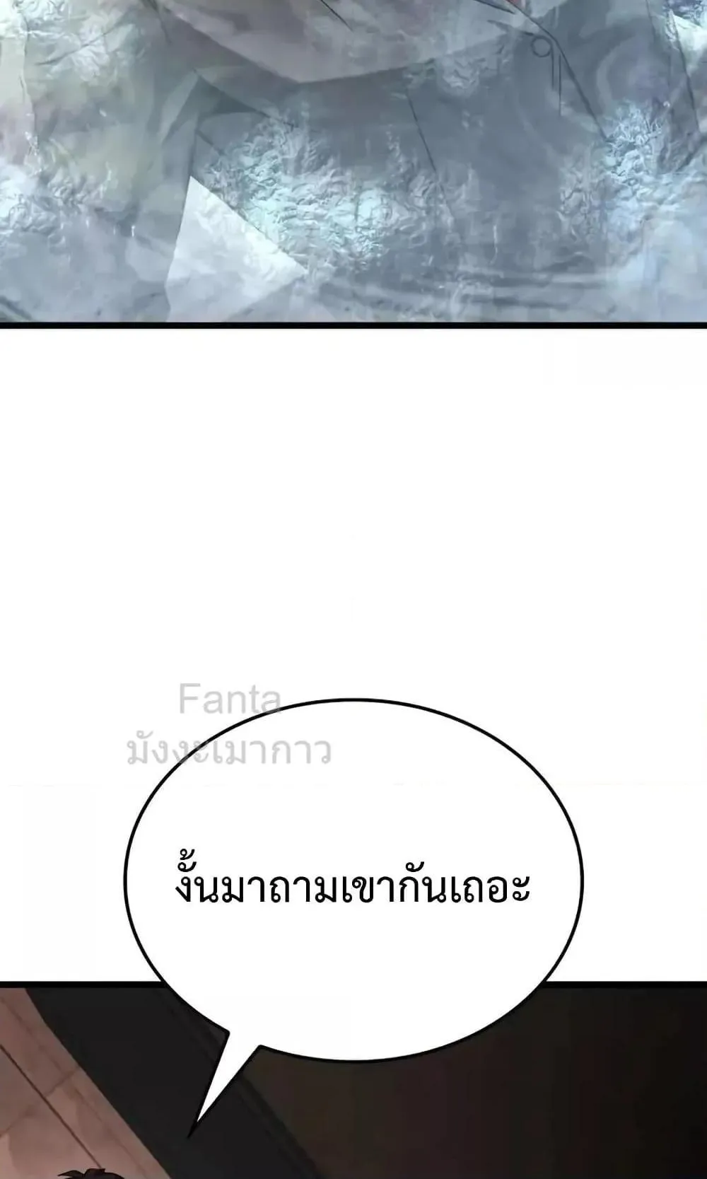 Insanely-Talented Player ตอนที่ 31 หน้า 99