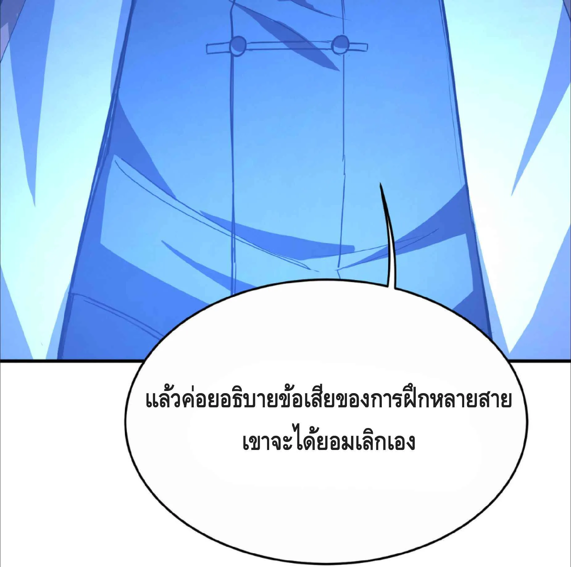High Martial Arts: Sweeping Through Three Thousand ตอนที่ 16 หน้า 46