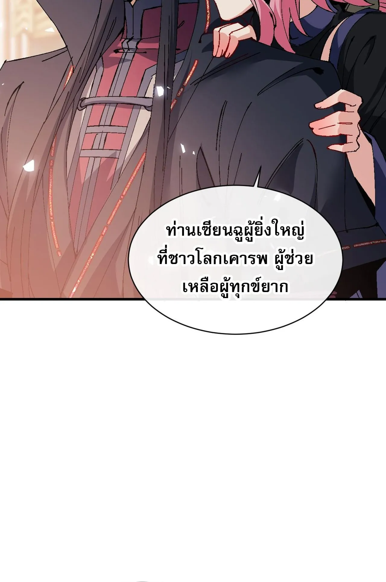 Devious Son of Heaven ตอนที่ 149 หน้า 80