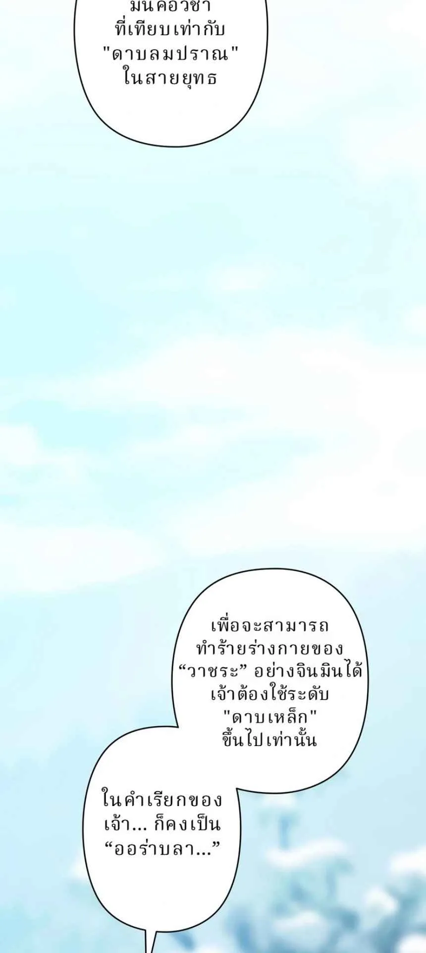 The Swordsmanship Instructor at the Academy ตอนที่ 12 หน้า 95