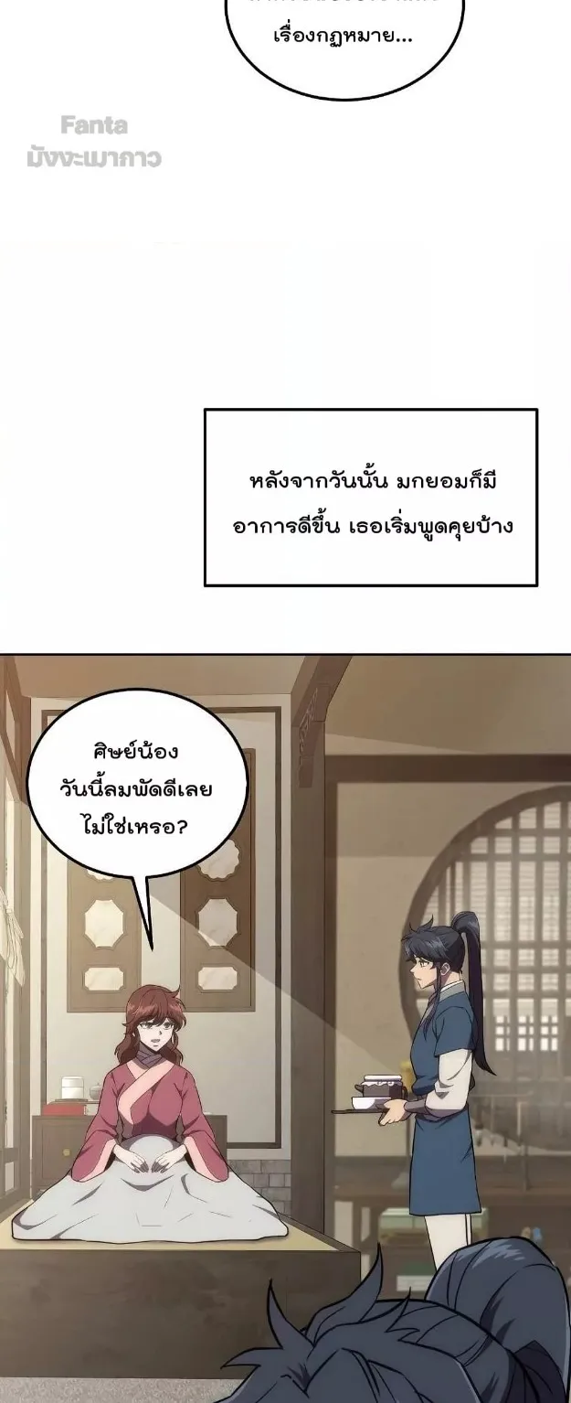 Millennium Spinning ตอนที่ 40 หน้า 11