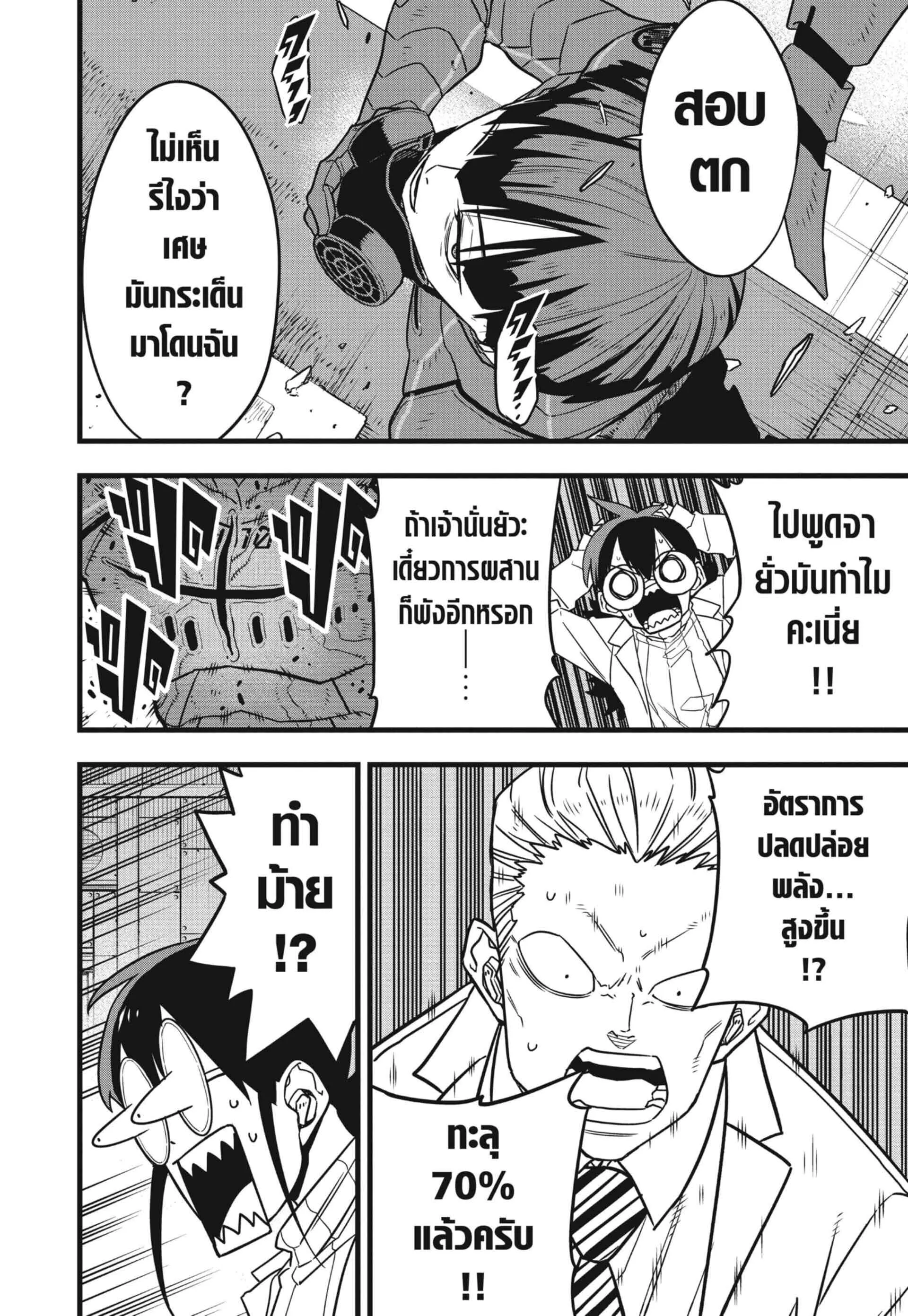 Kaiju no.8 ไคจูหมายเลข 8 ตอนที่ 75 หน้า 11