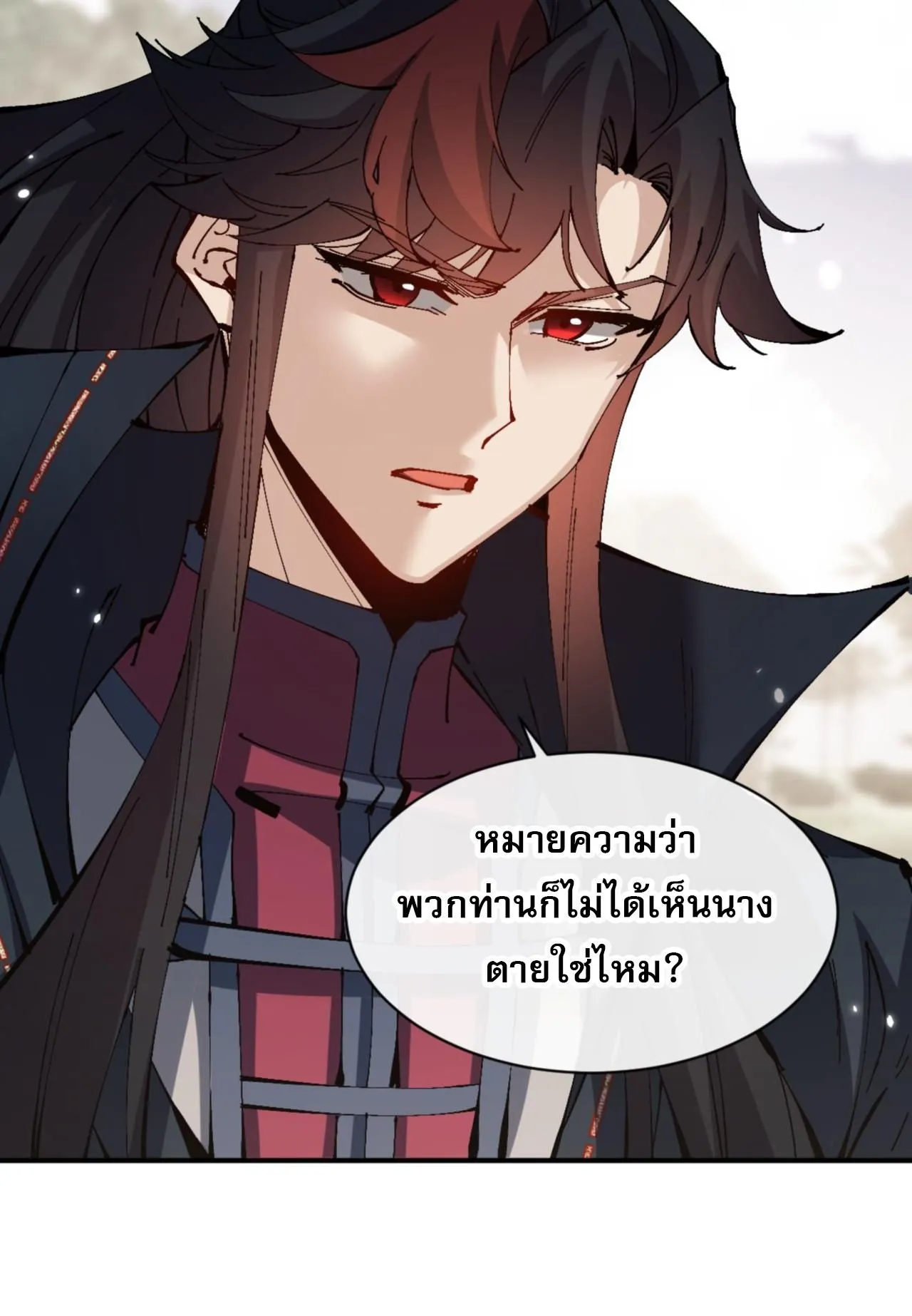 Devious Son of Heaven ตอนที่ 122 หน้า 53