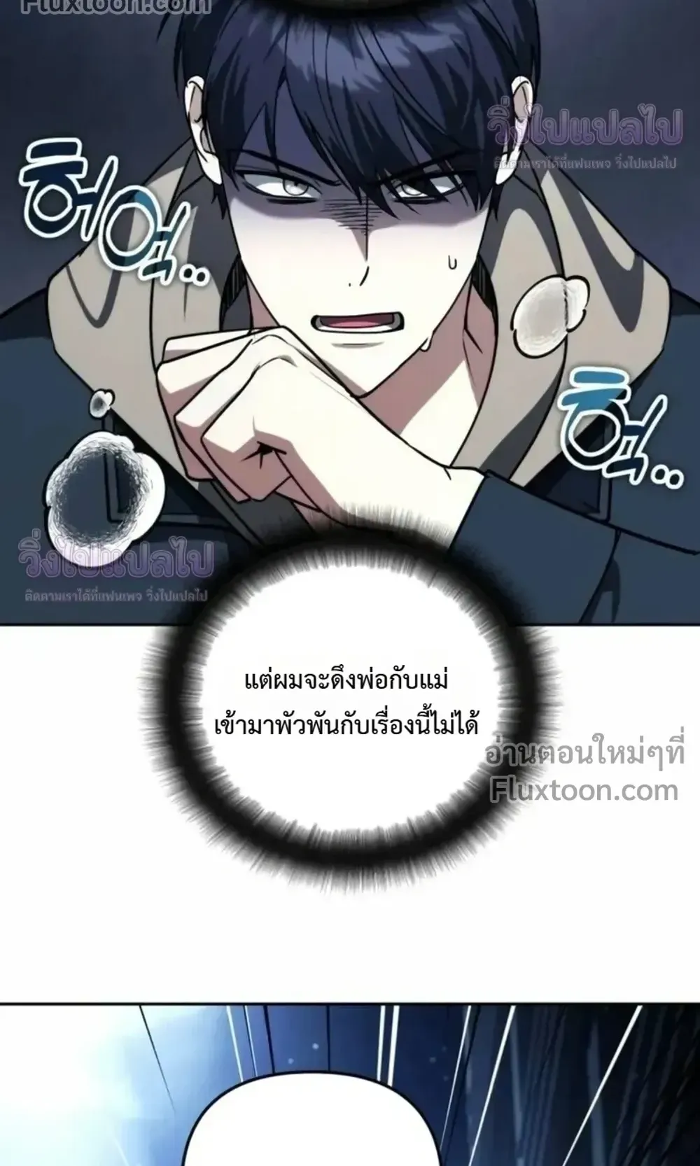Sovereign of the Infinite Clones ตอนที่ 82 หน้า 81